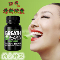 Australian Breath Pearls fragrant mouth pill Breath freshener persistent capsule Breath re-halitosis conditioning