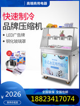 Intelligent temperature control frying ice machine fried yogurt machine commercial single and double pot fried ice cream machine fried milk fruit machine ice porridge machine