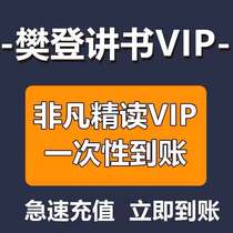 Fan Deng reading VIP annual card membership card Extraordinary Con Library VIP Fan Deng book VIP card Official member direct charge