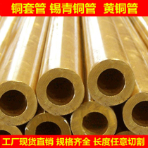 663 wear-resistant tin bronze tube sleeve brass sleeve H59 brass sleeve H62 brass rod copper sleeve aluminum bronze tube sleeve