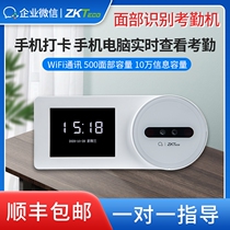 Enterprise WeChat face recognition attendance punch card machine mobile phone APP check-in machine wireless intelligent network cloud attendance machine