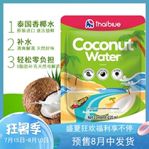Thai blue coconut water with pulp 5 bags of 220ml pure juice Thailand imported raw coconut coconut green water net Red drink