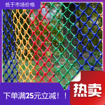 Safety net balcony staircase Net Children anti-falling rope net home kindergarten color decorative net nylon fence