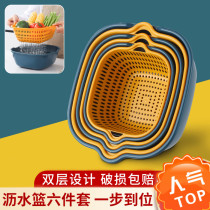 Six sets of washing basin drain basket plastic washing basket double square vegetable basket washing water fruit plate living room household