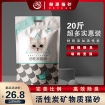 he yuan litter 10kg bentonite plain activated carbon litter 10KG deodorant clumping litter box 20kg