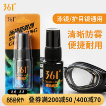 361 degree goggles anti-fog agent myopia swimming glasses anti-fog professional long-lasting anti-fog spray smear artifact