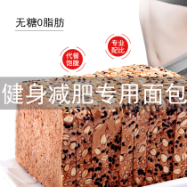 Whole wheat bread Fat reduction Special sugar-free Whole grain meal Food Staple Ready-to-eat meal replacement Breakfast 0 fat Low fat