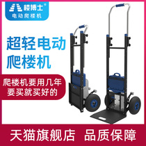 Dr Lou electric stair climbing machine Upstairs stair climbing artifact Moving truck carrying heavy Wangjia electric stair climbing pull truck