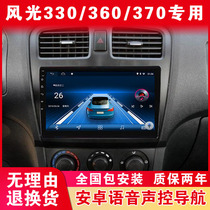 Dongfeng scenery 330 360 370 dedicated central control Android large screen reversing Image car navigator all-in-one