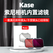 kase card color SONY camera built-in filter for SONY Micro single A7RM4A a7r3 A7S2 A9 cmos photosensitive protection mirror ND light reduction anti-light