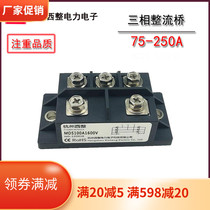 Inverter welding machine rectifier bridge MDS75-16 diode 100A1600V three-phase rectifier MDS751640L