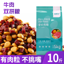 Matierga Beef Dog Food 10 Jin packed Universal Teddy Small Dog Bipong Bai Meike Chicken Meat Grain