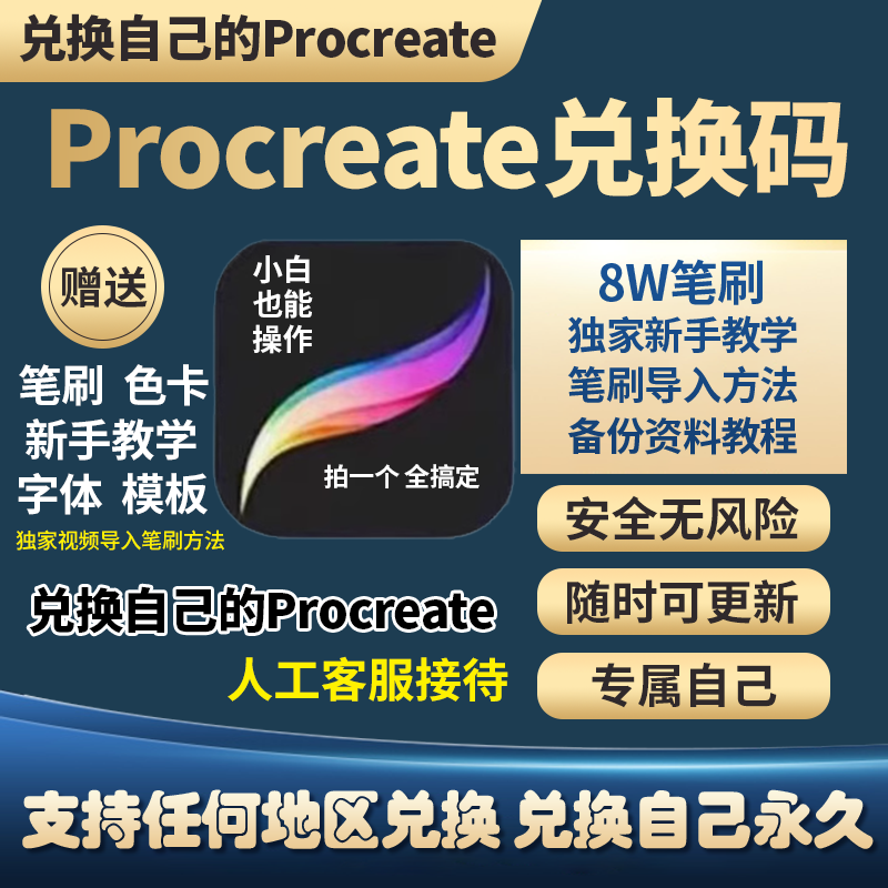 别再交智商税了！ProCreate兑换码代购？老狗一眼看穿这波坑_手机_淘宝数码网