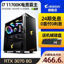 (24 interest-free) AORUS Jijia RTX3060TI Magic Eagle 8G Graphics i7 11700K Chicken Eating Game Host DIY Fever High Equipped Desktop