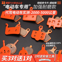 Le Backer electric driving bicycle universal disc brake to make the wear-resistant metal sintered scooter brake pads