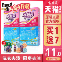 Fu Peimei Water Fairy 4 Boxed Enzyme Lotion Aerobic Washing Powder Reactive Oxygen Decontamination Degreasing Jasmine