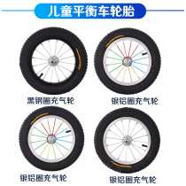 Children's Balance Wheel Set Accessories 12-inch Baby Skating Car No Foot Sliding Sliding Car Inflatable Tire Wheel