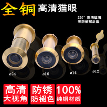 All copper cat eye HD security door pipe diameter 24 16 14 12mm large viewing angle 200 ° metal door mirror with back cover