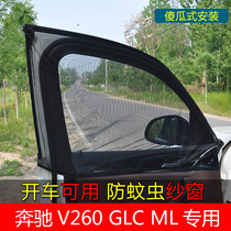  Mercedes-Benz V260L GLC ML GLE car sunshade summer anti-yang cotton willow flocculation side window screen window anti-mosquito curtain