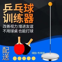 Adult table tennis trainer Household anti-myopia childrens toys Soft shaft suspension self-training artifact durable at home