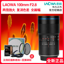 LAOWA 100mm F2 8 full frame macro lens 2 times magnification Canon Nikon E port 100mm R Z port