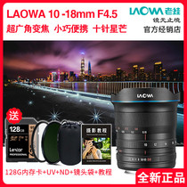 LAOWA old frog 10-18mm Sony fe port Nikon z port wind travel ultra wide-angle 1018 zoom lens