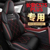 2022 21 new Changan CS75plus seat cushion dedicated full surround seat cover ICE wire breathable Four Seasons seat cover