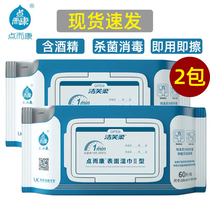 Jiefurou surface wipes containing alcohol home sterilization disinfection and inactivation of virus wiping effect 1 minute 60 pieces 2 packs