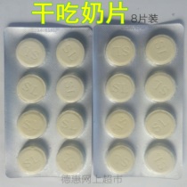Dry eating milk tablets 8 pieces of childrens milk flavor tablet candy Shunlong old mouth chewing Guangdong province no Shantou City