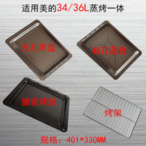 Suitable for beautiful 34 36L embedded TQN34FBJSA steaming and baking integrated BG3404 steaming pan enamel baking pan grill
