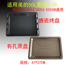 Suitable for beautiful 5070L steaming oven 5052 household steaming pan baking pan original accessories stainless steel steaming pan enamel