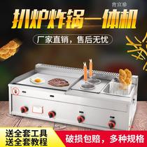Gas grate Fryer Fryer Teppanyaki commercial hand grab cake baking cold noodle stall machine integrated equipment snack