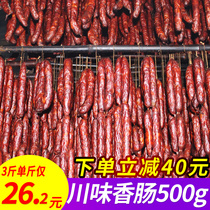 5 Jin Sichuan sausage Chongqing spicy sausage pure meat farm specialty handmade homemade flavor smoked bacon sausage