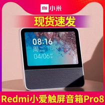 Xiaomi Redmi little love touch screen speaker Pro8 inch large screen Bluetooth audio AI education intelligent robot