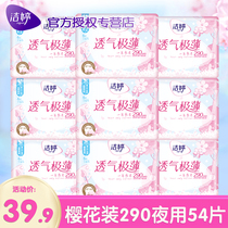 Jie Ting sanitary napkin female cherry cotton soft ultra-thin night with 290mm combination aunt towel whole box batch brand