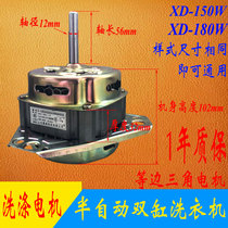 Little Swan Rongshida Shenhua semi-automatic washing machine and other triangular washing motor washing machine triangle motor accessories