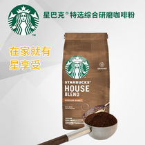 Starbucks coffee soy flour thick milk concentrated medium depth roasted fresh freshly ground hand-washed American black coffee powder