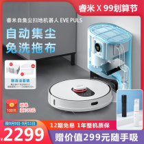 Rui Mi sweeping robot sweeping robot sweeping Integrated Household automatic intelligent mopping machine vacuum three-in-one