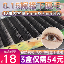 Lower eyelash grafting eyelash supernatural false eyelash super soft single flat eyelash soft hair planting eyelash shop special