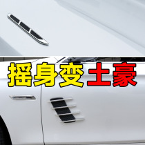   Simulation false side air outlet Changan CS15CS35CS75 Rui Cheng car body appearance modification decoration shark cheek mark