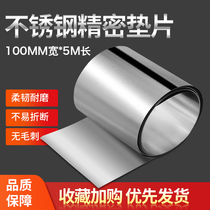  H S stainless steel gap gasket High precision mold Stainless steel gap sheet 100mm wide silicon steel sheet Carbon steel gap sheet