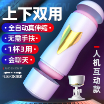 Fully automatic aircraft Cup mens telescopic supplies sexual masturbation mens special self-defense comfort device true Yin Cup Electric