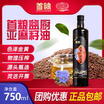 First grain flaxseed oil 750ml single bottle pressed baby home cooking cooking oil holiday gift