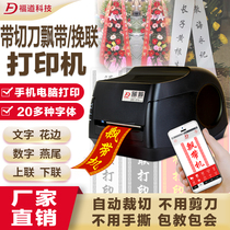 Wenlian printer banner flower shop dedicated Fudo mobile phone armband ribbon printer opening flower basket couplets Spring Festival couplets