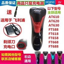 Applicable to Philips three-head razor charger cable FT668 FT688 Phillips razor power cord
