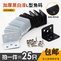 Baked black white angle code angle iron wooden board table and chair Cabinet wardrobe connector 90 degree right angle laminate bracket L-shaped