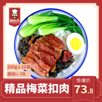 Chef Xiaoji (fine plum vegetables and pork) 200g * 10 packs of quick-frozen fast food take-out food bags covered with rice and simple meals