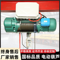 Industrial wire rope CD electric hoist steel wire lifting electric accessories wire rope hanging hoist 380V