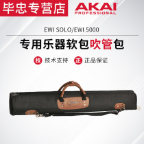 AKAI ya Jia electric blowing pipe EWI SOLO EWI 5000 special musical instrument soft bag blowing pipe package hard shell bag