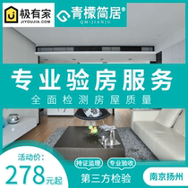  Nanjing Yangzhou house inspector professional house inspection New house acceptance testing blank hardcover room collection service Qingmeng Jianju